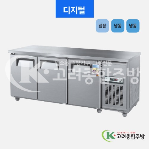 우성냉장고 CWS-180RFT(3D) 일반형 직냉식 보냉테이블 1800(6자) 냉장·냉동·냉동 아날로그 / 고려종합주방