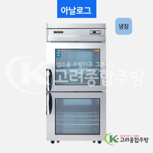 우성냉장고 CWS-830R(2G) 30BOX 일반형 직냉식 유리문 냉장고 / 고려종합주방