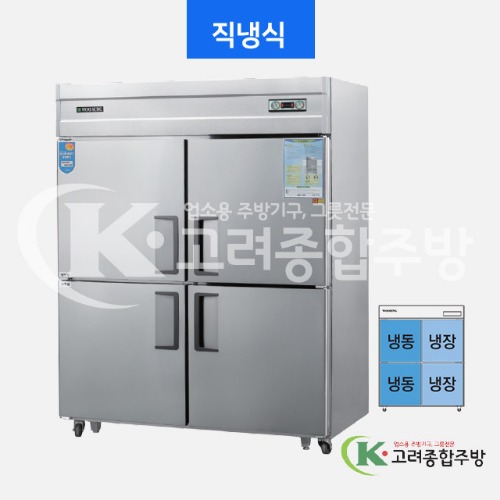 우성냉장고 CWS-1543HRF 55BOX 올스텐 수직 냉동·냉장 아날로그, 디지털 (일반형 직냉식) / 고려종합주방