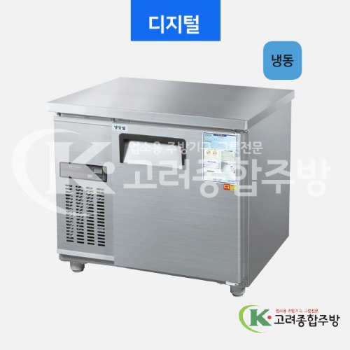 우성냉장고 CWSM-090FT 일반형 직냉식 보냉테이블 900(3자) 올냉동 아날로그, 디지털 / 고려종합주방
