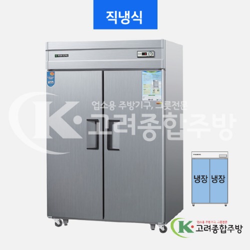 우성냉장고 CWS-1244DR(2D) 45BOX 올냉장 아날로그, 디지털 (일반형 직냉식) / 고려종합주방
