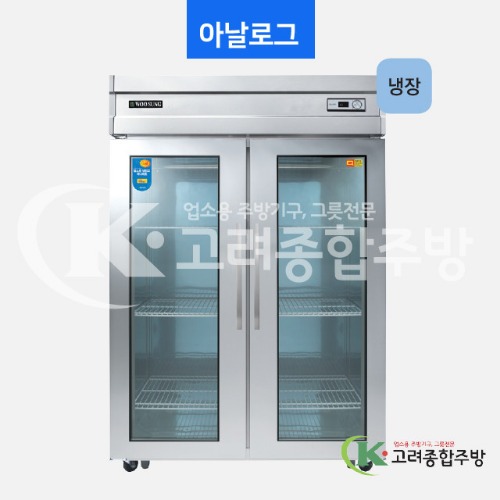 우성냉장고 CWS-1244DR(2G) 45BOX 일반형 직냉식 유리문 냉장고 / 고려종합주방