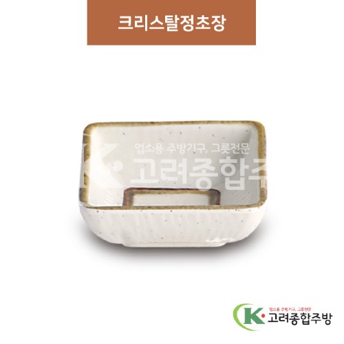 [제비꽃] DS-5998 크리스탈정초장 (멜라민그릇,멜라민식기,업소용주방그릇) / 고려종합주방