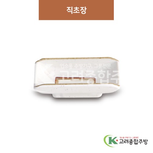 [제비꽃] DS-531 직초장 (멜라민그릇,멜라민식기,업소용주방그릇) / 고려종합주방