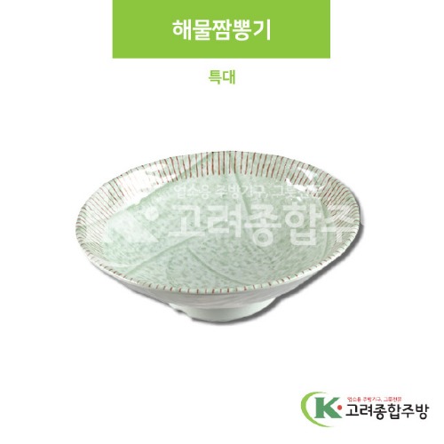 [M홍실] DS-6676 해물짬뽕기 특대 (멜라민그릇,멜라민식기,업소용주방그릇) / 고려종합주방