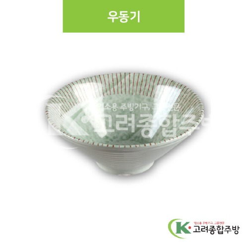 [M홍실] DS-6559 우동기 (멜라민그릇,멜라민식기,업소용주방그릇) / 고려종합주방
