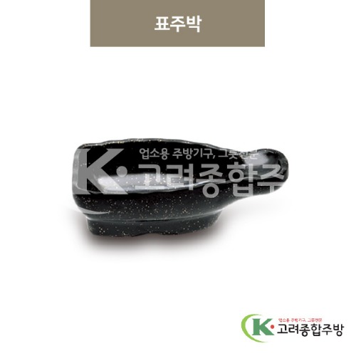 [골드] DS-5978 표주박 (멜라민그릇,멜라민식기,업소용주방그릇) / 고려종합주방
