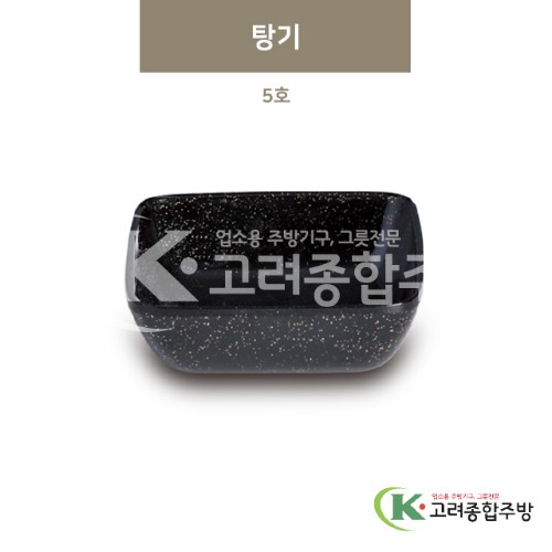 [골드] DS-6315 탕기 5호 (멜라민그릇,멜라민식기,업소용주방그릇) / 고려종합주방