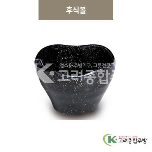 [골드] DS-6240 후식볼 (멜라민그릇,멜라민식기,업소용주방그릇) / 고려종합주방