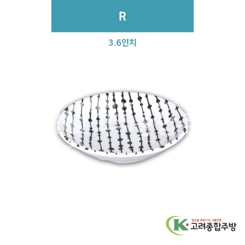 [일식] DS-2449 R 3.6인치 (멜라민그릇,멜라민식기,업소용주방그릇) / 고려종합주방