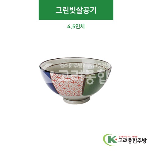 [CK] CK-40 그린빗살공기 4.5인치 (도자기그릇,도자기식기,업소용주방그릇) / 고려종합주방