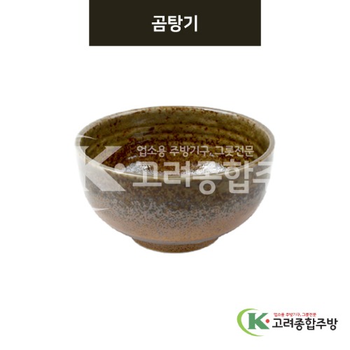 [미노] 미노-7 곰탕기 (도자기그릇,도자기식기,업소용주방그릇) / 고려종합주방