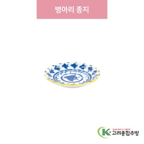 [일제] 일제-769 병아리 종지 (도자기그릇,도자기식기,업소용주방그릇) / 고려종합주방
