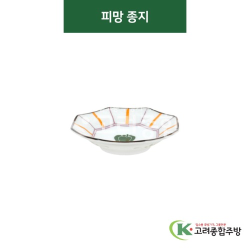 [티아라] 티아라-32 피망 종지 (도자기그릇,도자기식기,업소용주방그릇) / 고려종합주방