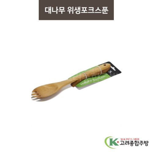 대나무 위생포크스푼 (업소용주방용품,업소용주방도구) / 고려종합주방