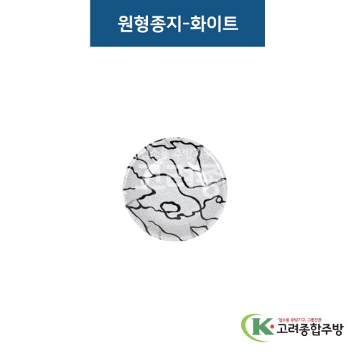 [비쥬] 원형종지-화이트 (멜라민그릇,멜라민식기,업소용주방그릇) / 고려종합주방