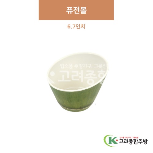 [참대] 퓨전볼 6.7인치 (멜라민그릇,멜라민식기,업소용주방그릇) / 고려종합주방
