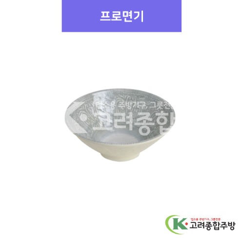 [아시안푸드-그레이] 프로면기 소, 중, 대 (멜라민그릇,멜라민식기,업소용주방그릇) / 고려종합주방