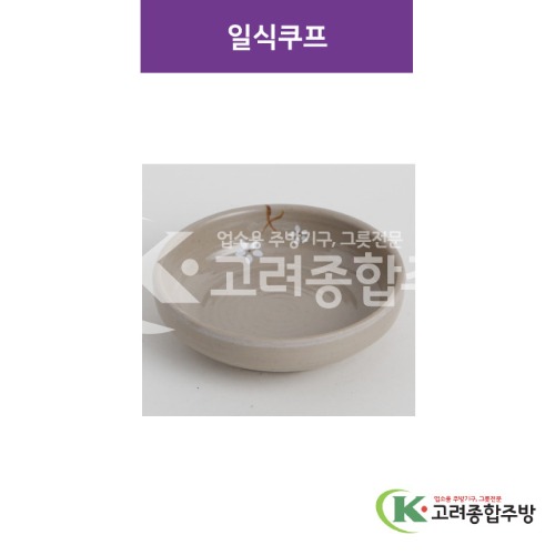 [특마블청아] 일식쿠프 3반, 4반, 5, 5반 (멜라민그릇,멜라민식기,업소용주방그릇) / 고려종합주방