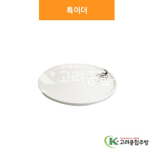 [소담] 특이더 (멜라민그릇,멜라민식기,업소용주방그릇) / 고려종합주방