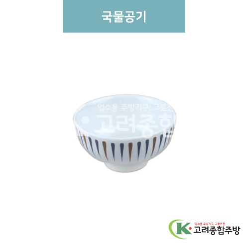 [M색동] 국물공기 (멜라민그릇,멜라민식기,업소용주방그릇) / 고려종합주방