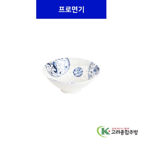 [청룡] 프로면기 중, 대 (멜라민그릇,멜라민식기,업소용주방그릇) / 고려종합주방