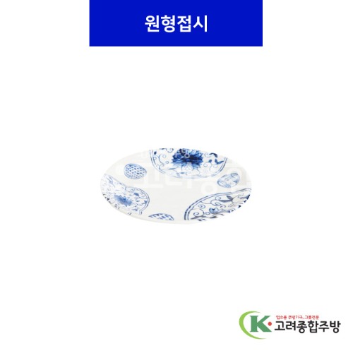 [청룡] 원형접시 6경 (멜라민그릇,멜라민식기,업소용주방그릇) / 고려종합주방