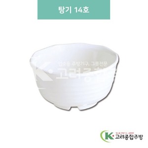 [미색] DS-6324 탕기 14호 (멜라민그릇,멜라민식기,업소용주방그릇) / 고려종합주방