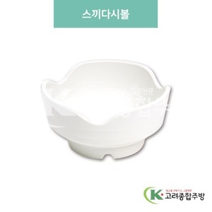 [미색] DS-5611 스끼다시볼 (멜라민그릇,멜라민식기,업소용주방그릇) / 고려종합주방