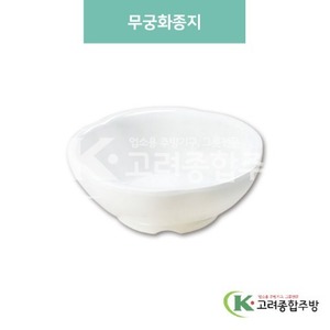 [미색] DS-6158 무궁화종지 (멜라민그릇,멜라민식기,업소용주방그릇) / 고려종합주방