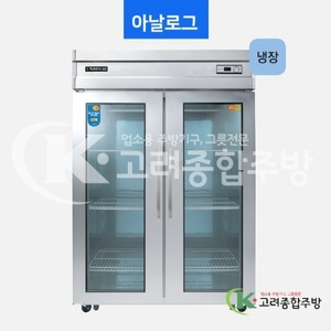 우성냉장고 CWS-1244DR(2G) 45BOX 일반형 직냉식 유리문 냉장고 / 고려종합주방