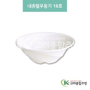[미색] DS-6280 내추럴우동기 18호 (멜라민그릇,멜라민식기,업소용주방그릇) / 고려종합주방