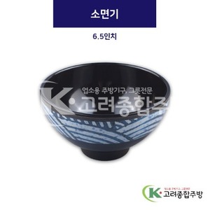 [파도] DS-5097 소면기 6.5인치 (멜라민그릇,멜라민식기,업소용주방그릇) / 고려종합주방
