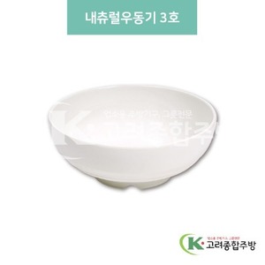[미색] DS-5603 내추럴우동기 3호 (멜라민그릇,멜라민식기,업소용주방그릇) / 고려종합주방