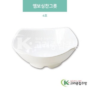 [미색] DS-6124 엠보싱찬그릇 4호 (멜라민그릇,멜라민식기,업소용주방그릇) / 고려종합주방
