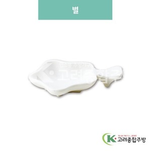 [미색] DS-6010 별 (멜라민그릇,멜라민식기,업소용주방그릇) / 고려종합주방