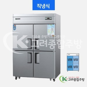 우성냉장고 CWS-1242HRF 45BOX 수직 냉동·냉장고 아날로그, 디지털 (일반형 직냉식) / 고려종합주방
