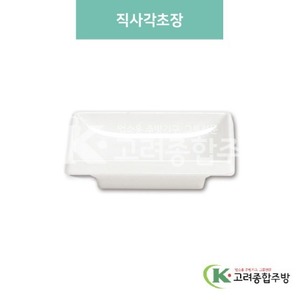 [미색] DS-5588 직사각초장 (멜라민그릇,멜라민식기,업소용주방그릇) / 고려종합주방
