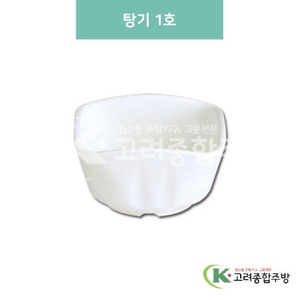 [미색] DS-6311 탕기 1호 (멜라민그릇,멜라민식기,업소용주방그릇) / 고려종합주방