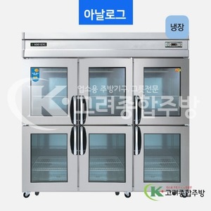 우성냉장고 CWS-1966DR(6G) 65BOX 일반형 직냉식 유리문 냉장고 올냉장 아날로그, 디지털 / 고려종합주방