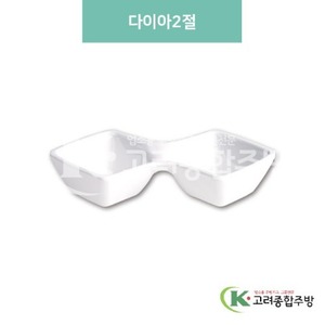 [미색] DS-6627 다이아2절 (멜라민그릇,멜라민식기,업소용주방그릇) / 고려종합주방