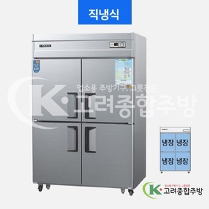 우성냉장고 CWS-1244DR 45BOX 올냉장 아날로그, 디지털 (일반형 직냉식) / 고려종합주방