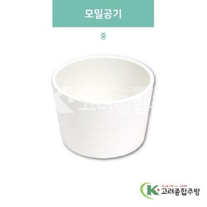 [미색] DS-5612 모밀공기 중 (멜라민그릇,멜라민식기,업소용주방그릇) / 고려종합주방