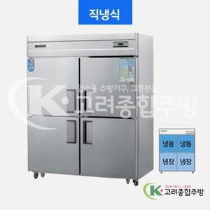 우성냉장고 CWS-1543RF 55BOX 올스텐 냉동·냉장 아날로그,디지털 (일반형 직냉식) / 고려종합주방