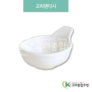 [미색] DS-6247 고리덴다시 (멜라민그릇,멜라민식기,업소용주방그릇) / 고려종합주방