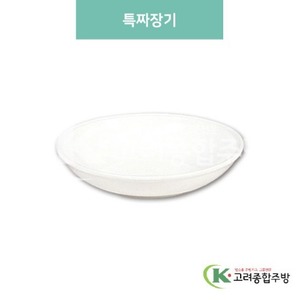 [미색] DS-A-02 특짜장기 (멜라민그릇,멜라민식기,업소용주방그릇) / 고려종합주방