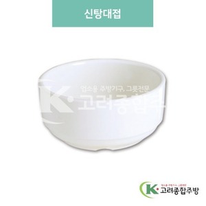 [미색] DS-6230 신탕대접 (멜라민그릇,멜라민식기,업소용주방그릇) / 고려종합주방