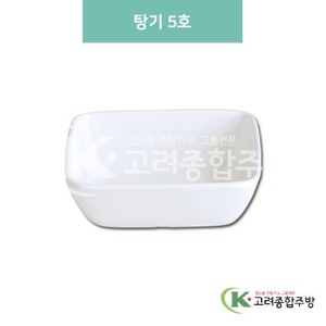 [미색] DS-6315 탕기 5호 (멜라민그릇,멜라민식기,업소용주방그릇) / 고려종합주방