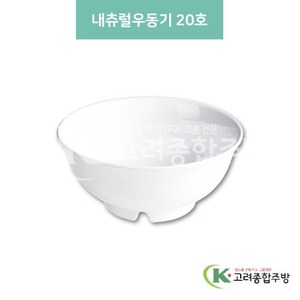 [미색] DS-6630 내추럴우동기 20호 (멜라민그릇,멜라민식기,업소용주방그릇) / 고려종합주방
