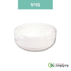 [미색] 탕대접 (멜라민그릇,멜라민식기,업소용주방그릇) / 고려종합주방